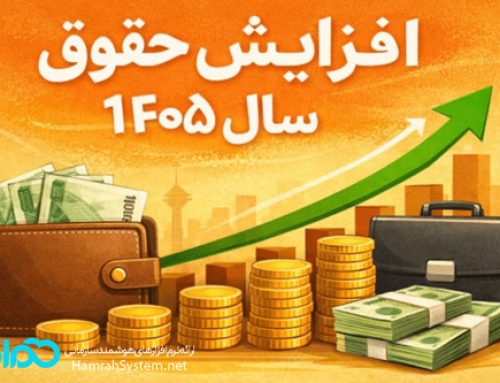 افزایش حقوق ۱۴۰۵ اعلام شد + جدول حقوق 1405 کارگران و کارمندان